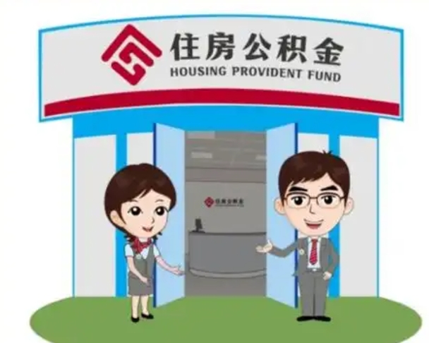 新野商丘公积金贷款的政策（商丘住房公积金能贷款多少钱）